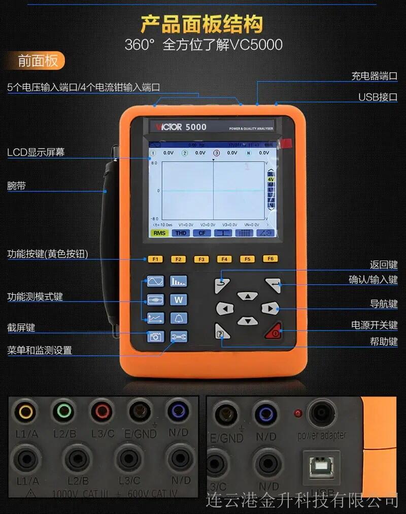 特價勝利VC5000三相電能質(zhì)量分析儀