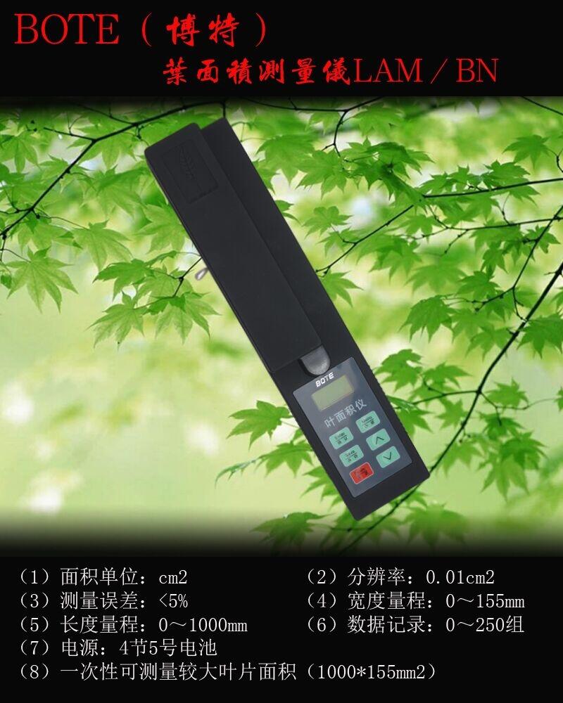 特價(jià)博特GPS定位活體葉面積測(cè)量?jī)xBN-D