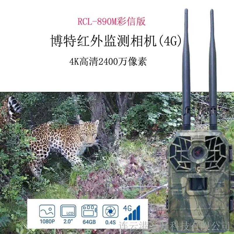 博特RCL-890M紅外監(jiān)測相機4G網(wǎng)彩信版