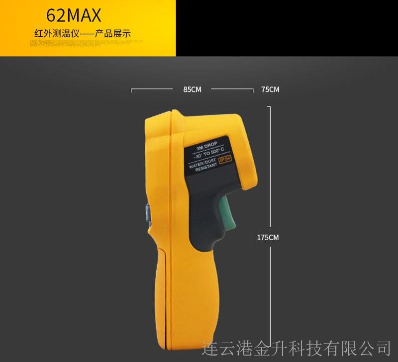 福祿克Fluke 62 MAX三防紅外線測溫儀