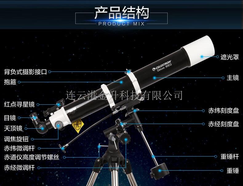 星特朗天文望遠鏡高清 80DX