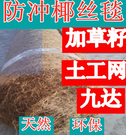 山東植物纖維毯廠家批發(fā) 德州九達(dá) 植草毯環(huán)保綠化毯