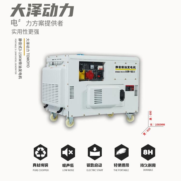 大澤動(dòng)力10KW柴油靜音發(fā)電機(jī)TO14000ET