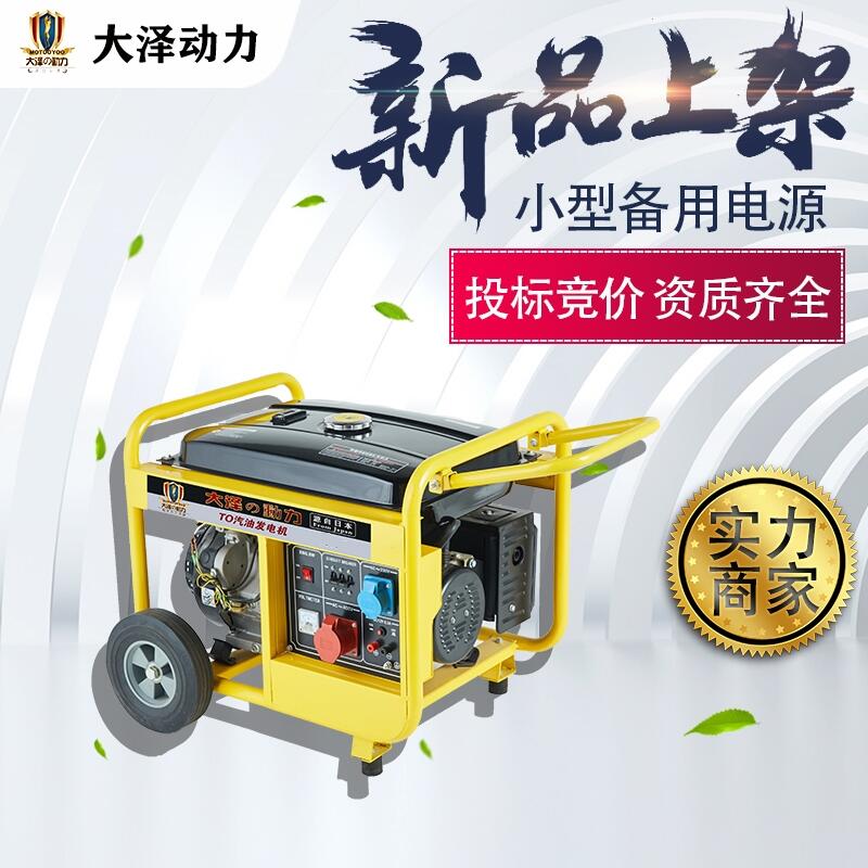 汽油款6KW應(yīng)急設(shè)備發(fā)電機