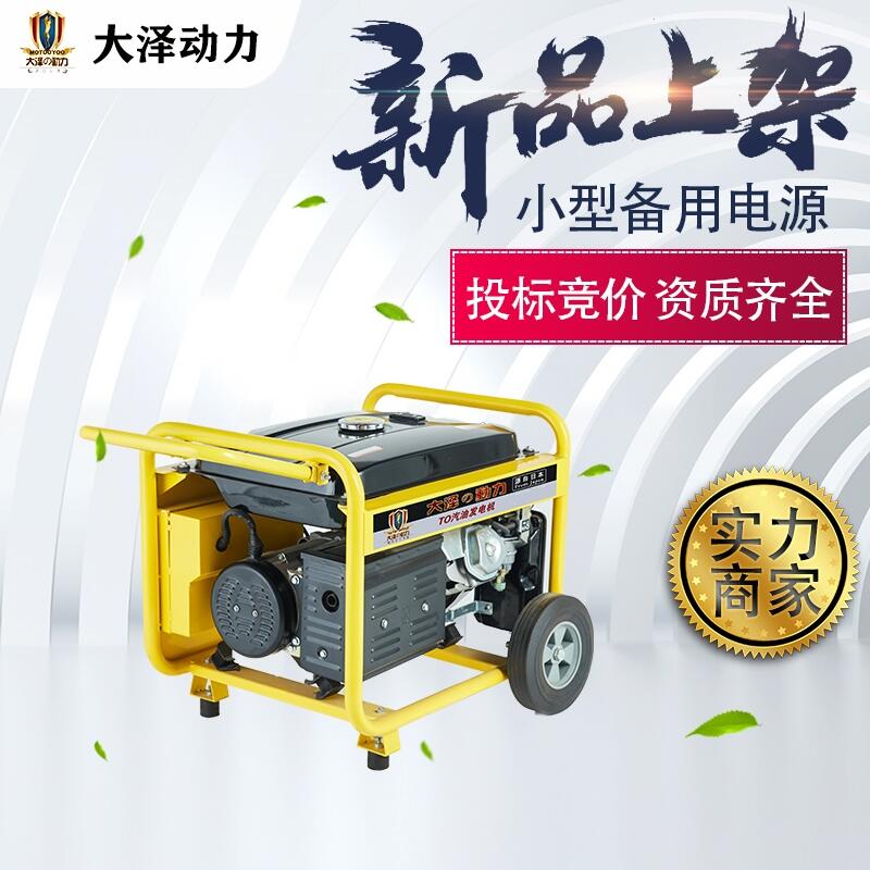 汽油款7KW帶冰箱用發(fā)電機