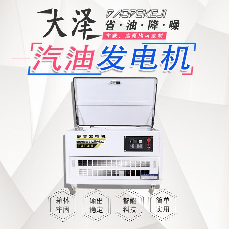 大澤發(fā)電機(jī)組15KW汽油發(fā)電機(jī)改裝定制