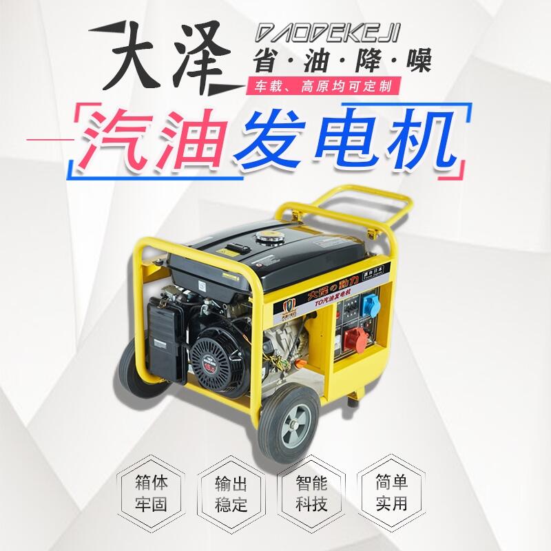 TO7900ET移動(dòng)餐車(chē)用發(fā)電機(jī)組7KW汽油發(fā)電機(jī)