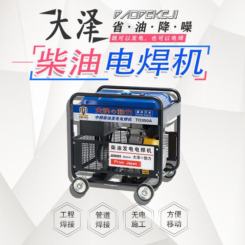 TO300A 一機(jī)多用發(fā)電焊機(jī)