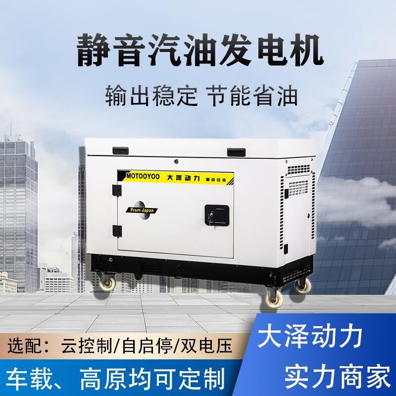 電啟動(dòng) 靜音汽油發(fā)電機(jī) 額定功率8KW TOTO8