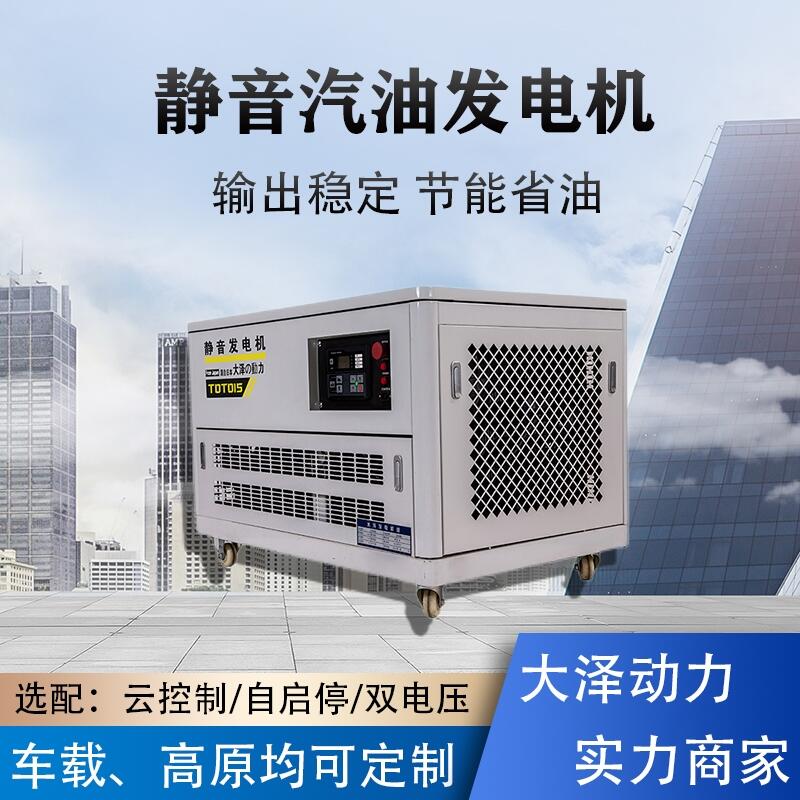 電啟動 靜音汽油發(fā)電機 額定功率12KW TOTO12