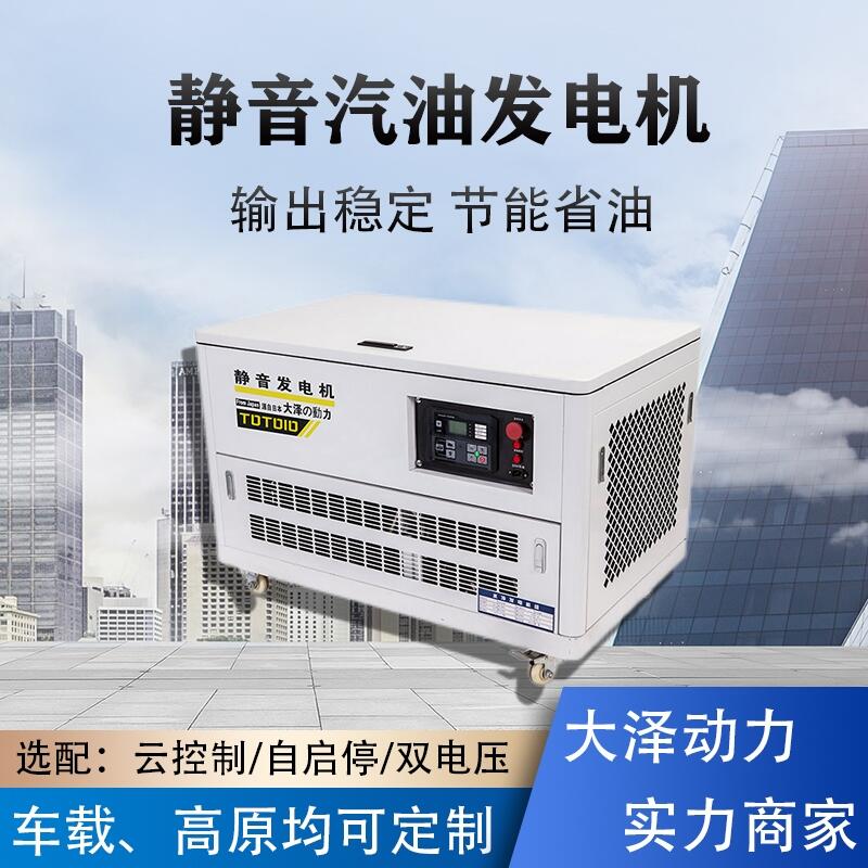 電啟動 靜音汽油發(fā)電機(jī) 額定功率10KW TOTO10