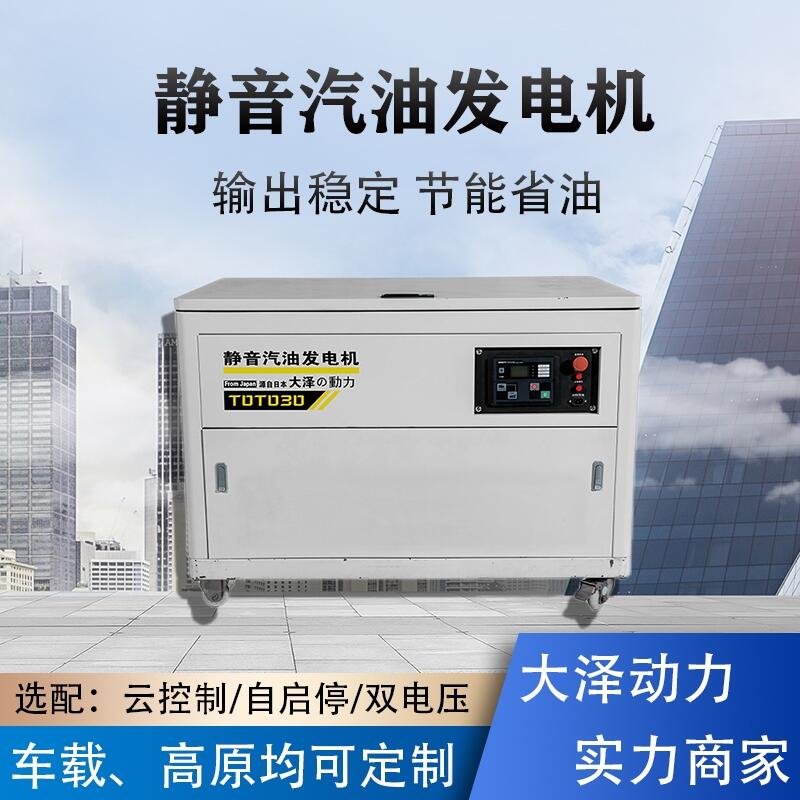 電啟動 靜音汽油發(fā)電機(jī) 額定功率35KW TOTO35