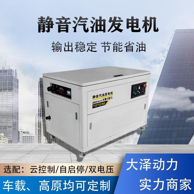 電啟動(dòng) 靜音汽油發(fā)電機(jī) 額定功率30KW TOTO30