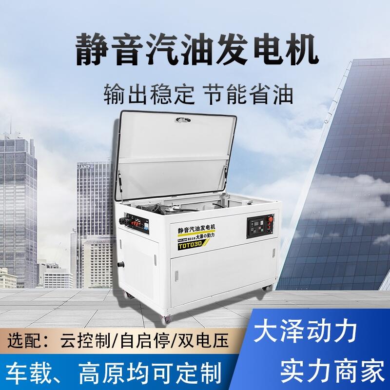 電啟動(dòng) 靜音汽油發(fā)電機(jī) 額定功率40KW TOTO40