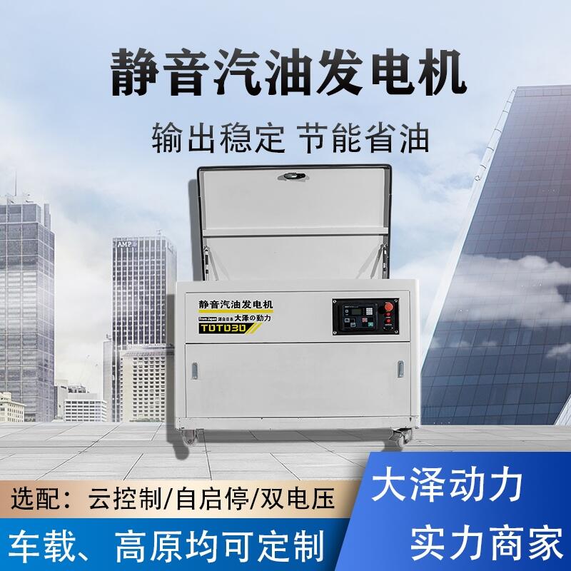 上海歐鮑實(shí)業(yè)30千瓦汽油發(fā)電機(jī) TOTO30工地施工