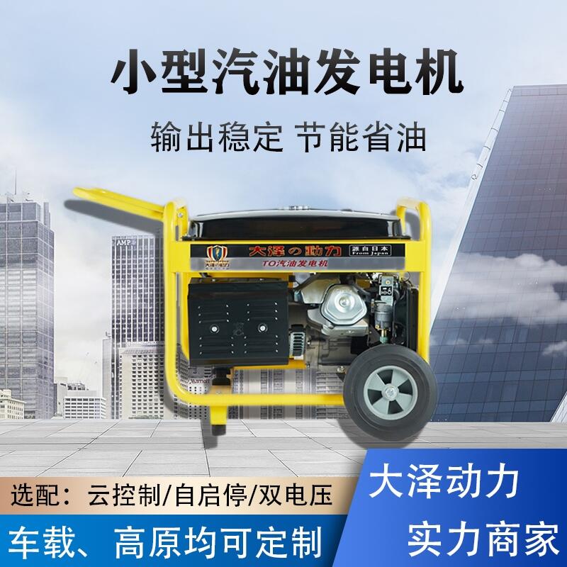 TO6500ET 額定功率5千瓦 汽油發(fā)電機 開架手推式