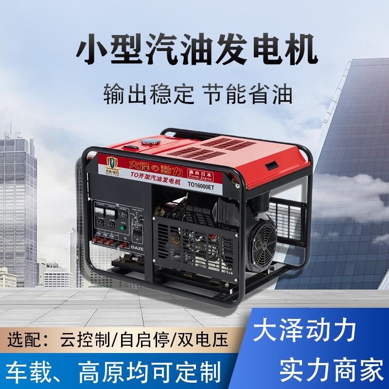 上海歐鮑實(shí)業(yè)15千瓦汽油發(fā)電機(jī) TO16000ET