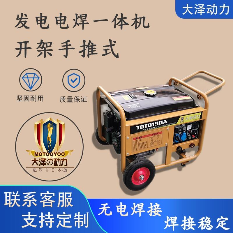 汽油發(fā)電電焊機(jī)250A發(fā)電功率5KW