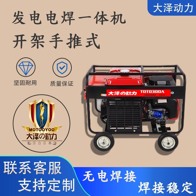 汽油發(fā)電電焊機300A發(fā)電功率5KW