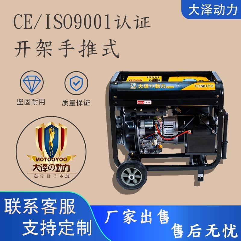 TO6500ET大澤5kw汽油機發(fā)電機組