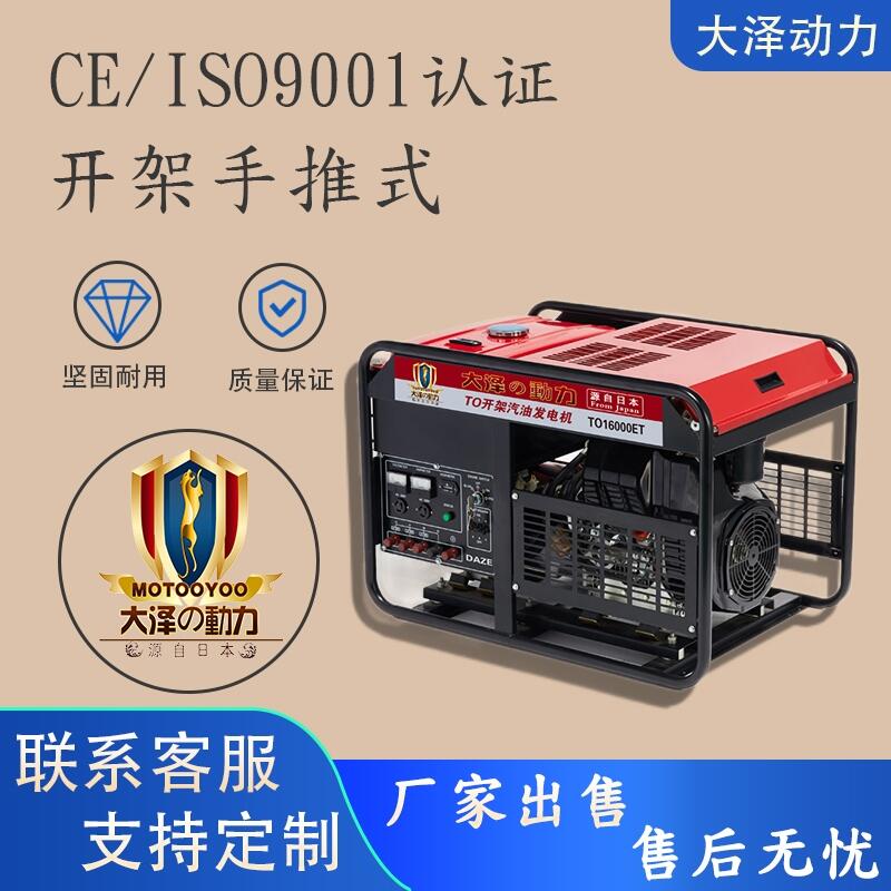 嚴寒地區(qū)用TO13000ET-V汽油發(fā)電機12千瓦