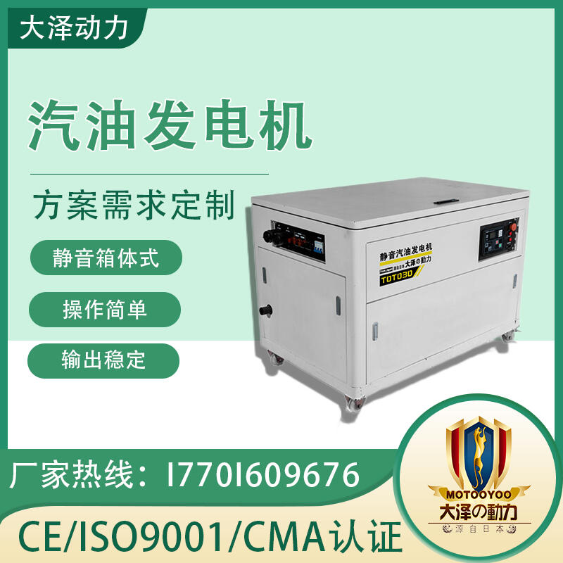 輕便小型 大澤動(dòng)力 TOTO30 30000W 汽油發(fā)電機(jī)