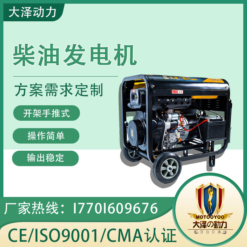 鐵路施工 大澤動(dòng)力 TO7900ET 7000W 柴油發(fā)電機(jī)