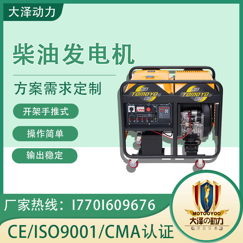 應(yīng)急設(shè)備 大澤動(dòng)力 TO16000ET 12000W 柴油發(fā)電機(jī)