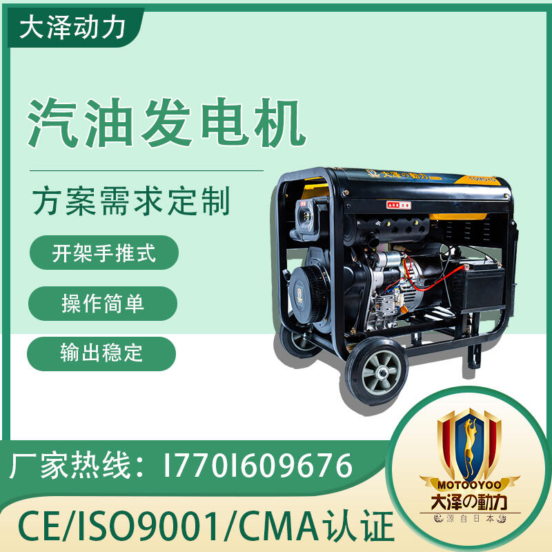 廠房備用 大澤動(dòng)力 TO7100ET 6000W 汽油發(fā)電機(jī)