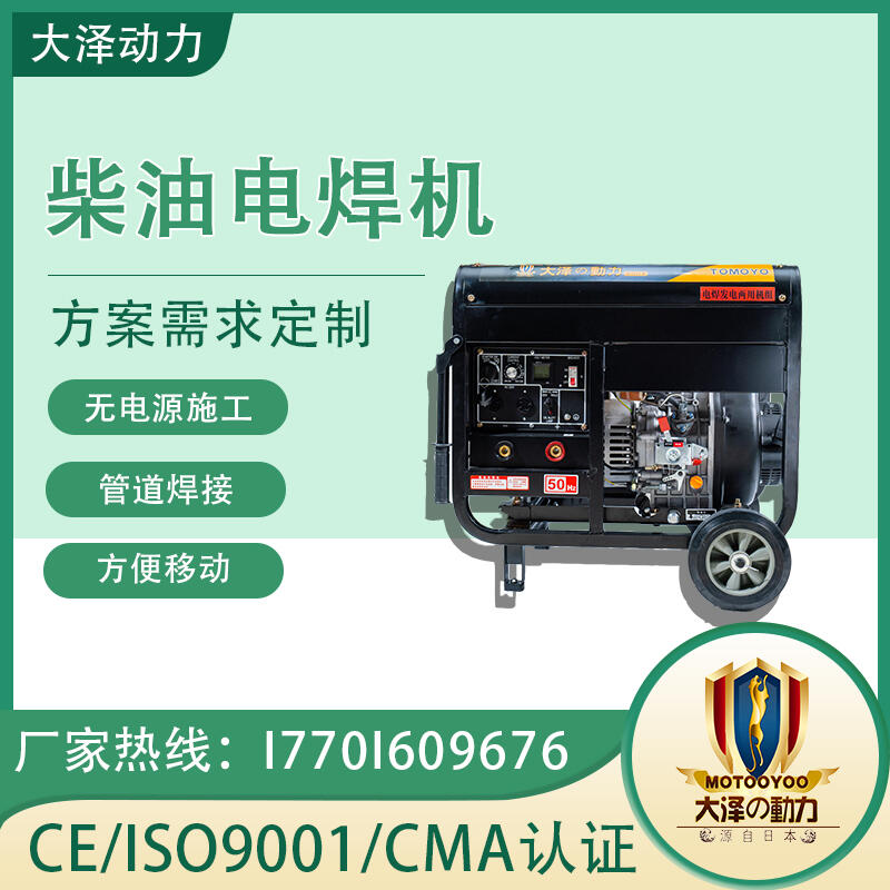 應(yīng)急車(chē)用 大澤動(dòng)力 TO280A 柴油發(fā)電電焊一體機(jī)