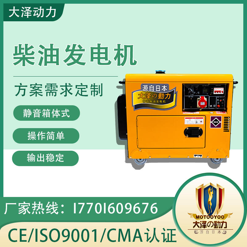 高原靜音6kw柴油發(fā)電機(jī) 大澤動力 TO7600ET-JV