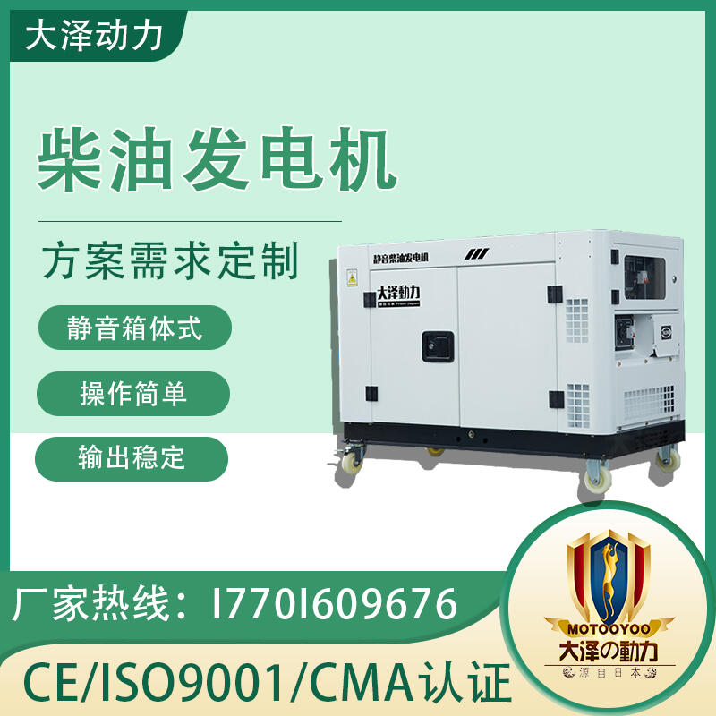 帶冰箱用 大澤動(dòng)力 TO14000ET 10000W 柴油發(fā)電機(jī)