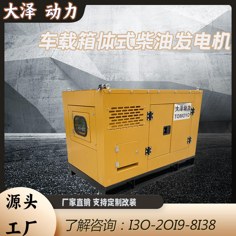 35KW車載柴油發(fā)電機小體積TO38000ET