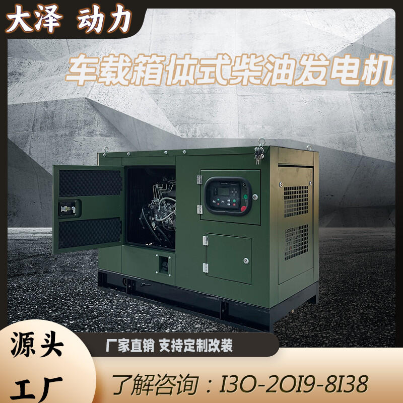 TO32000ET車載新款30KW柴油發(fā)電機