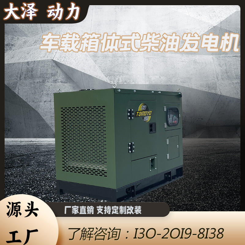 全國聯(lián)保20KW車載柴油發(fā)電機