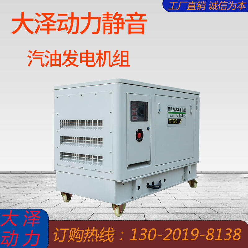 TOTO15廠家支持15KW靜音汽油發(fā)電機(jī)