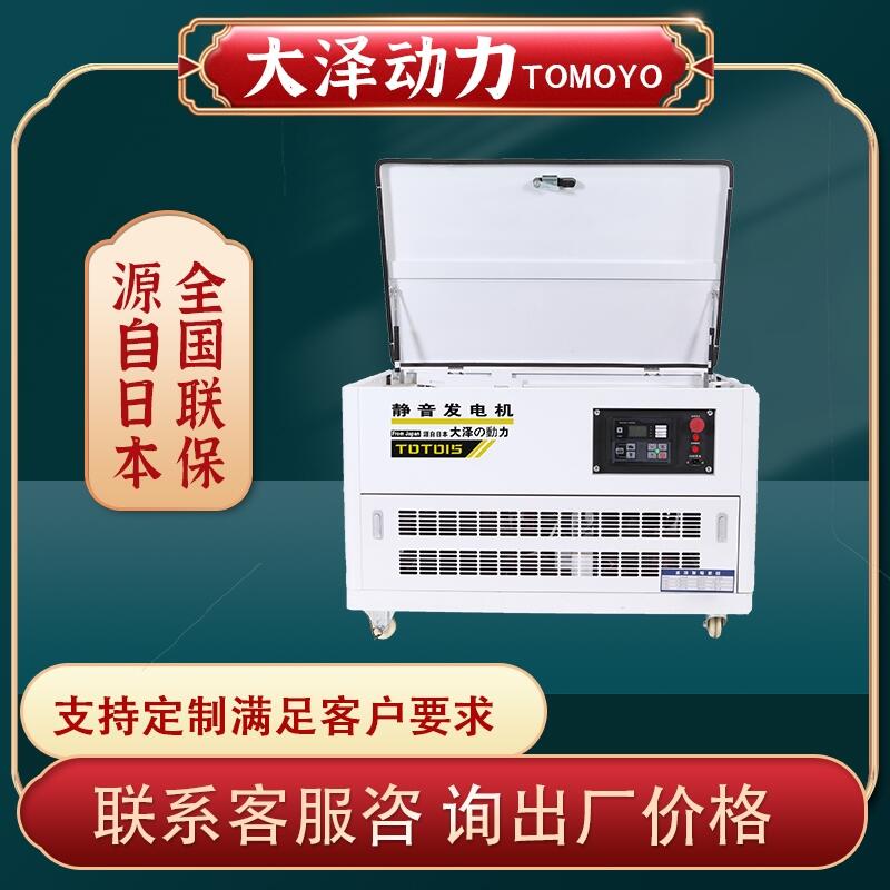 大澤動力20KW靜音汽油發(fā)電機(jī)TOTO20