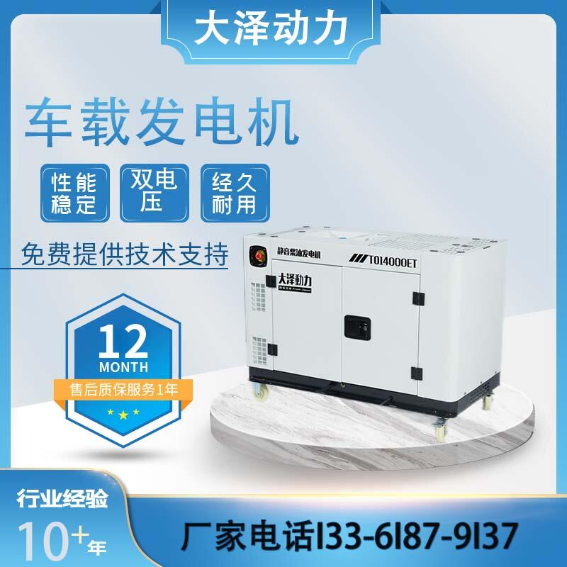 云控制15kw柴油發(fā)電機TO18000ET