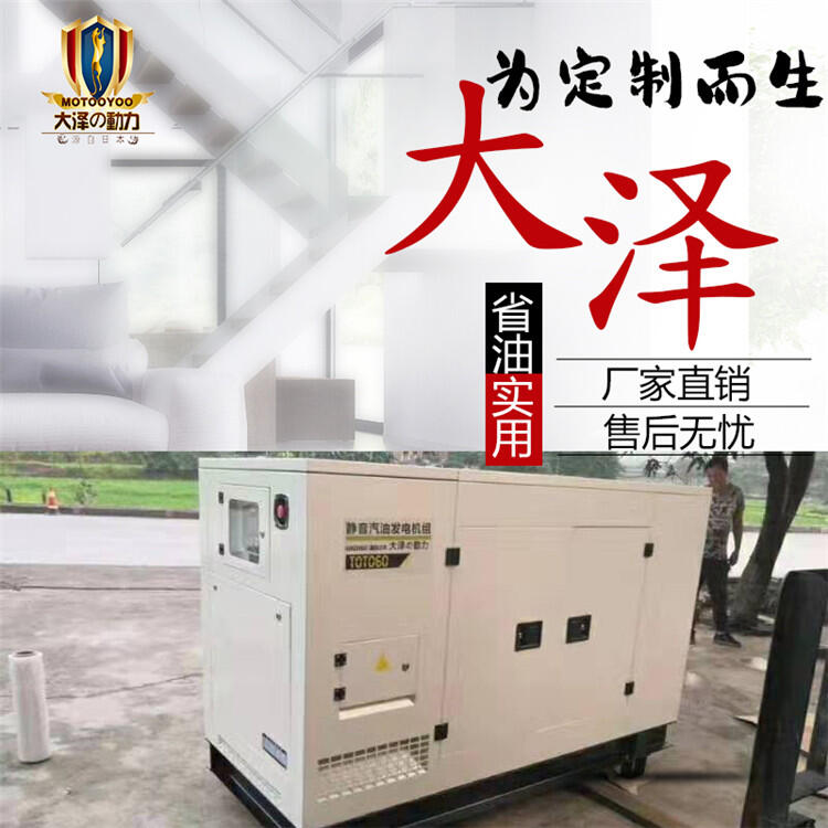 TOTO50大澤動力馬孟奇50KW汽油發(fā)電機(jī)靜音無刷全自動