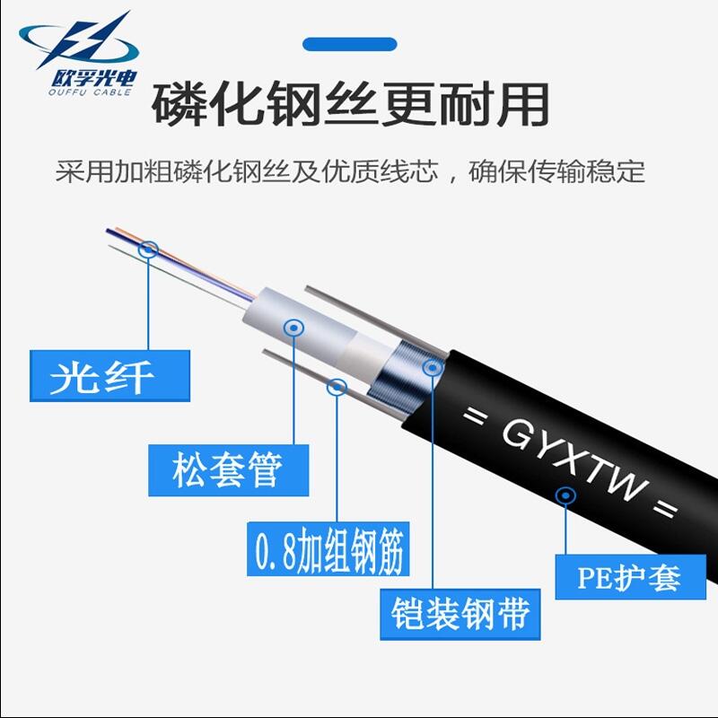 歐孚光纜廠家直銷GYXTW-4b1.3光纜 野外架空光纜