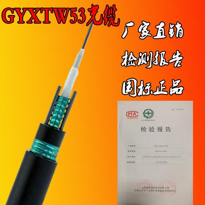 GYXTW53 GYTA53雙鎧裝地埋直埋光纜