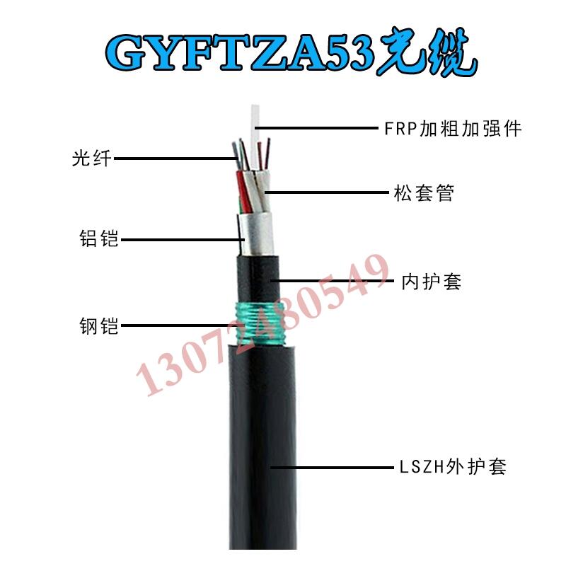 GYFTZA53光纜GYFTZA53非金屬阻燃光纜GYFTZA53抗電磁干擾光纜