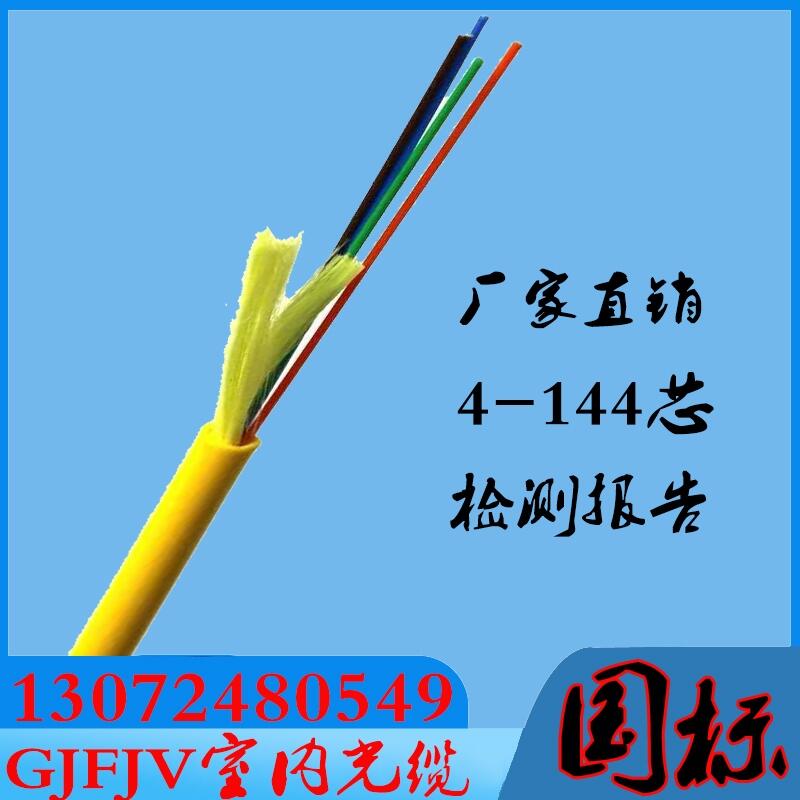 室內(nèi)四芯配線光纜GJPFJH-4b1光纜 低煙無鹵護(hù)套軟光纜