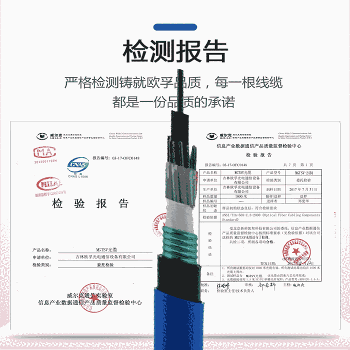 礦用光纜4芯單模 沈陽歐孚光纜廠家 MGTSV-4B1