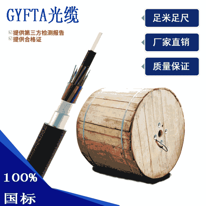 GYFTA光纜，GYFTA光纜帶彩條，室外穿管鎧裝光纜