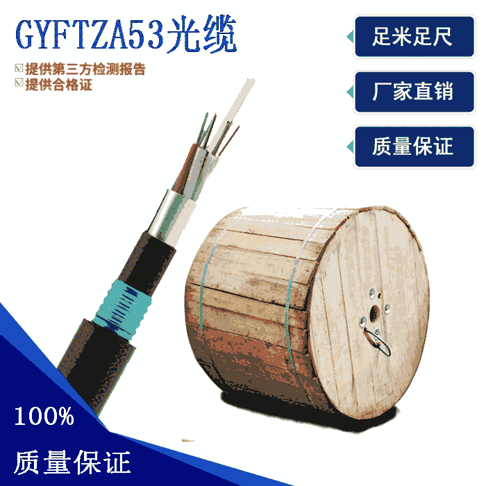 GYFTZA53光纜，非金屬重鎧裝阻燃光纜，GYFTZA53光纜4-144芯定制