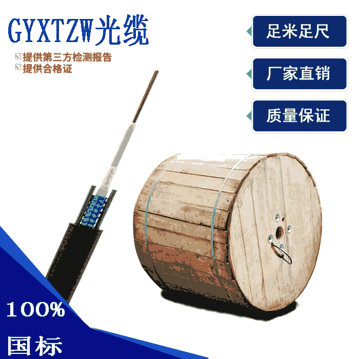 GYXTZW光纜，GYXTZW光纜價(jià)格