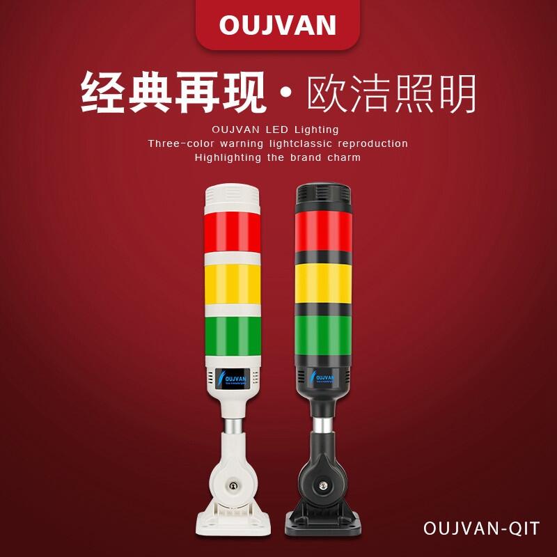 廠家直銷OJ-Q1T機(jī)床三色燈定制