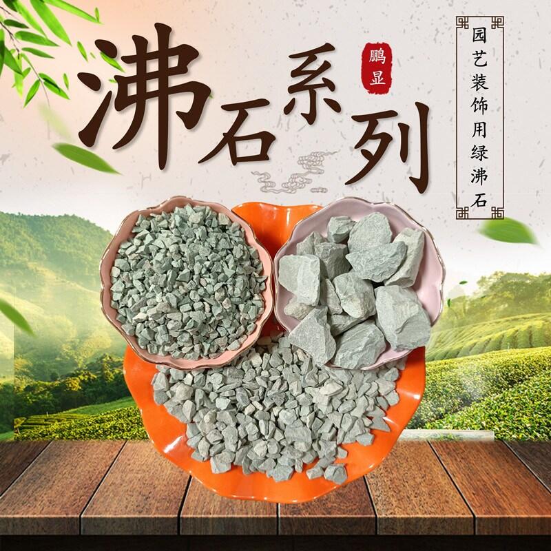 園藝種植鋪面綠沸石 濕地催化劑水產(chǎn)養(yǎng)殖沸石粉