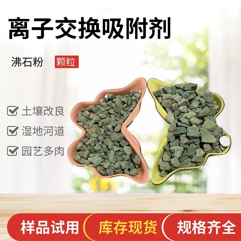 鵬顯礦產(chǎn)供應洗滌劑用沸石粉 動物飼料吸附劑土壤改良用